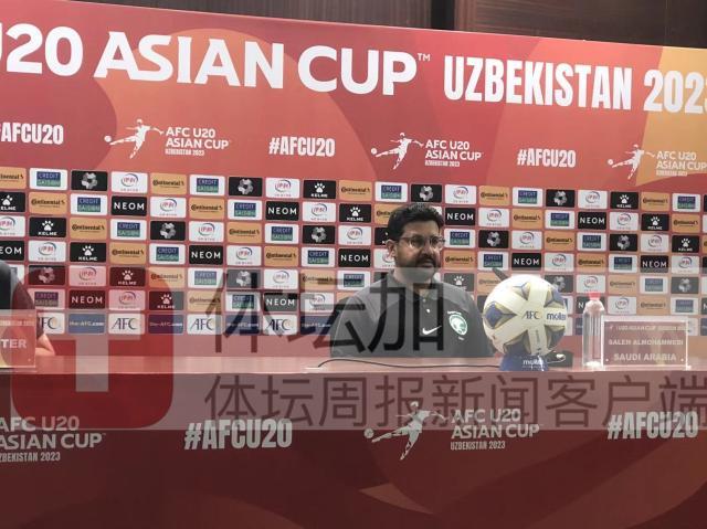 体育app-沙特U20主帅：卫冕冠军无压力 期待为球队培养新星